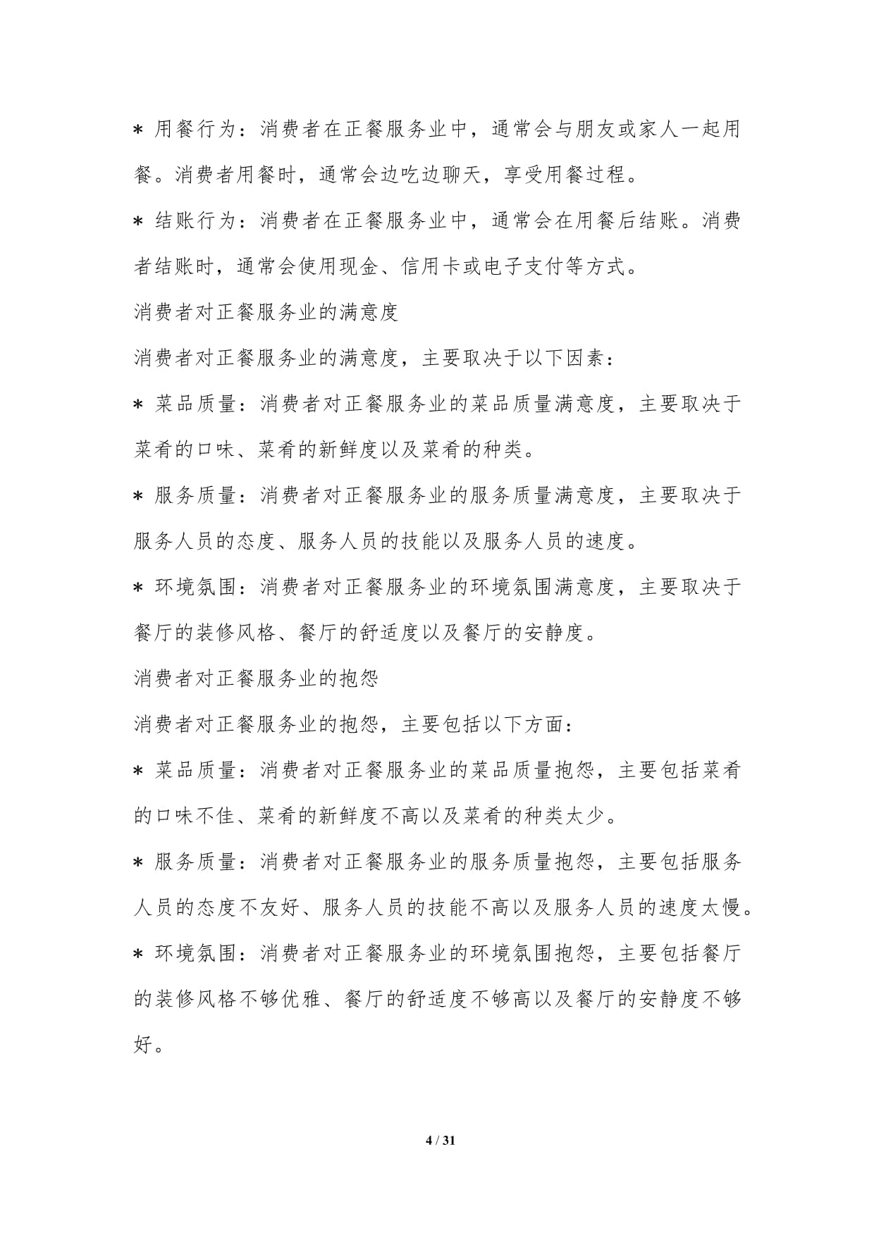 正餐服务业消费者行为深度分析 从需求驱动到体验为王